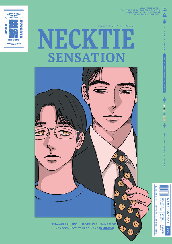 【狂聡WEB再録】ネクタイセンセーション