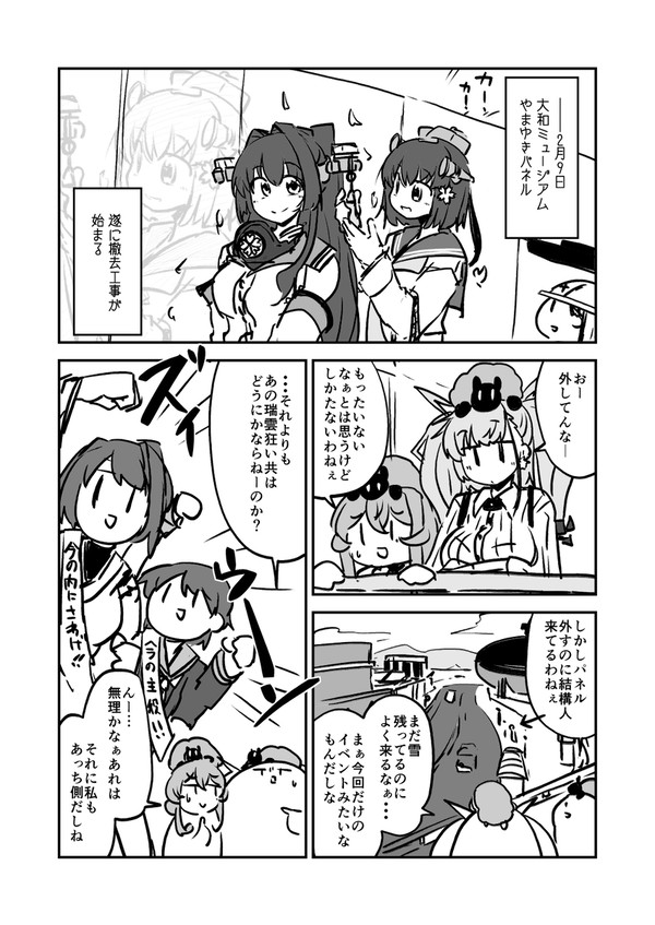 アトランタさんとやまゆきパネル
