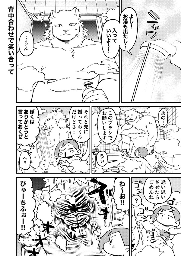 背中合わせで笑い合って