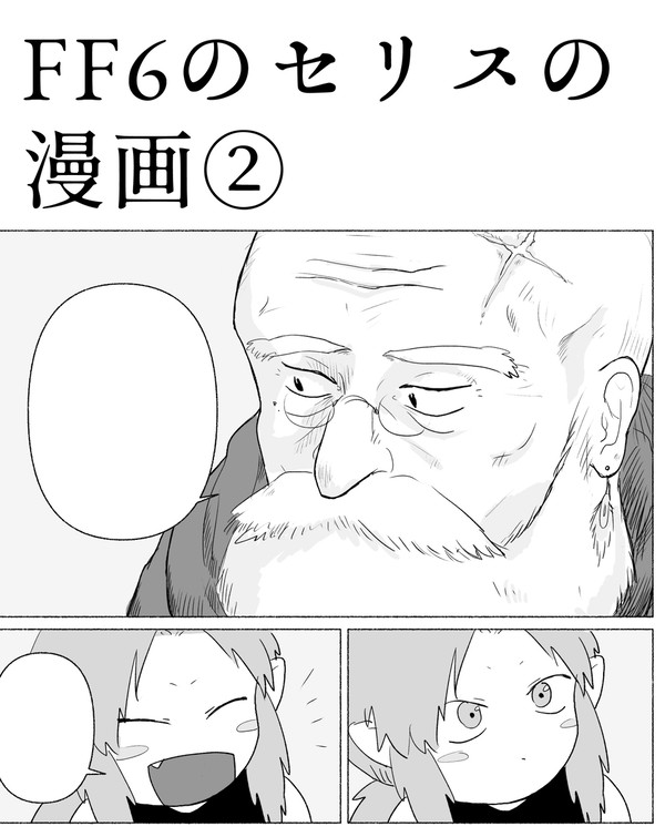 FF6のセリスの漫画2話