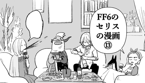 FF6のセリスの漫画13話