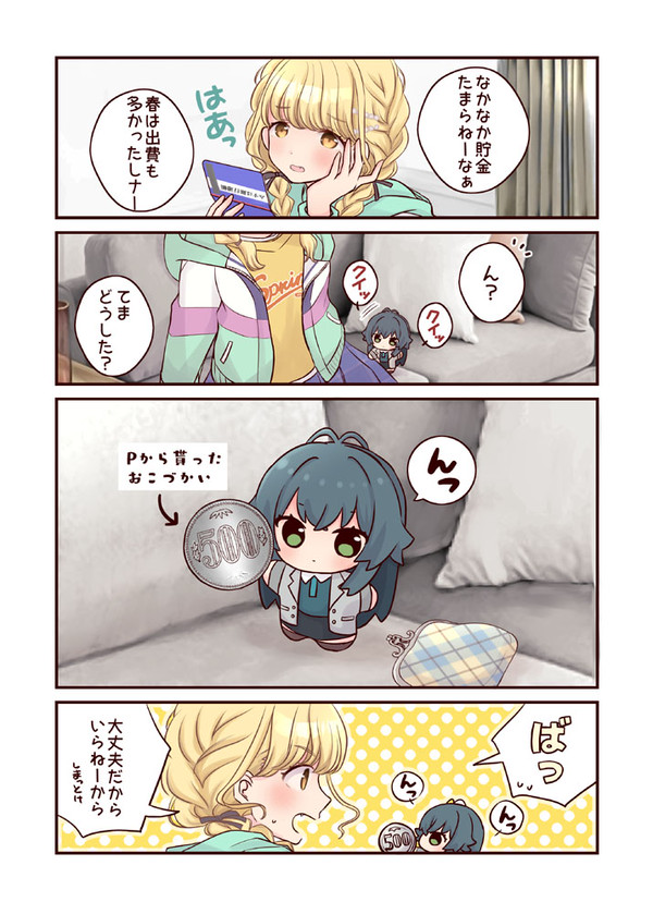 【手毬ぬいと一緒】「これでまたトンカツでも作ってよ」
