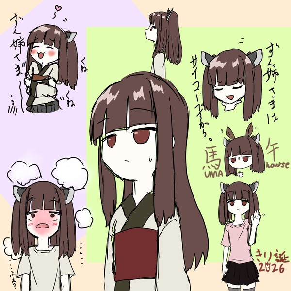 きり誕2026