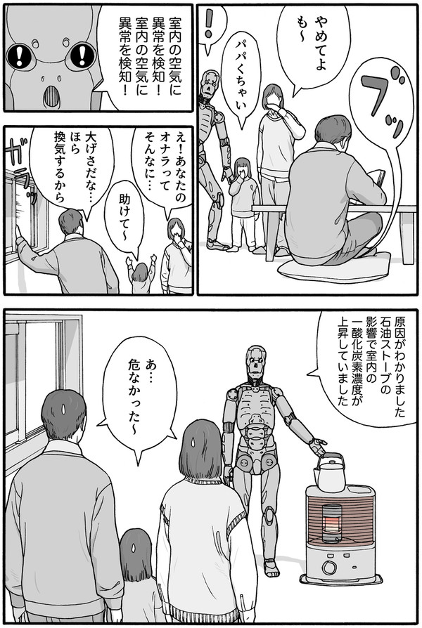 #25 危険なオナラ
