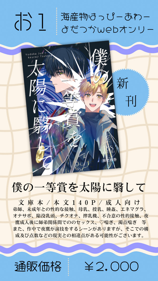 【2/14】お品書き【夜の果てに明くる日】