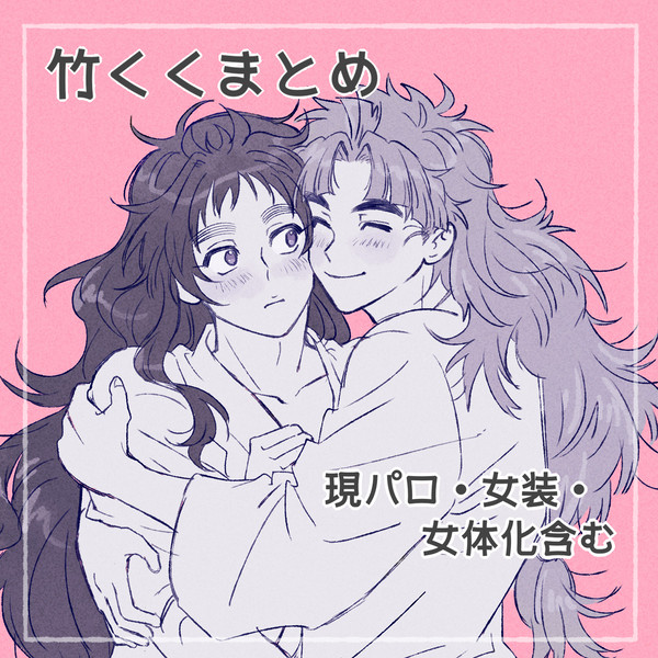 竹くくまとめ