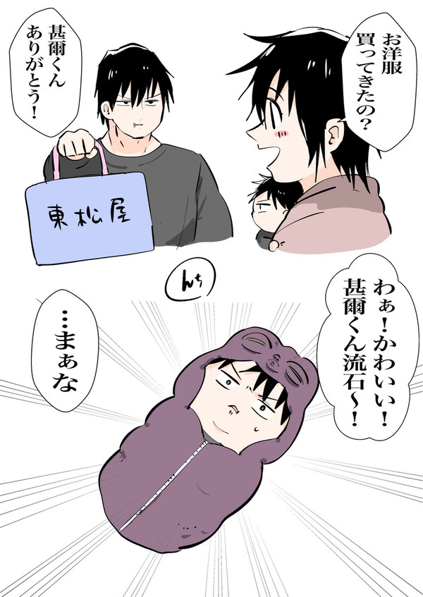 伏黒家