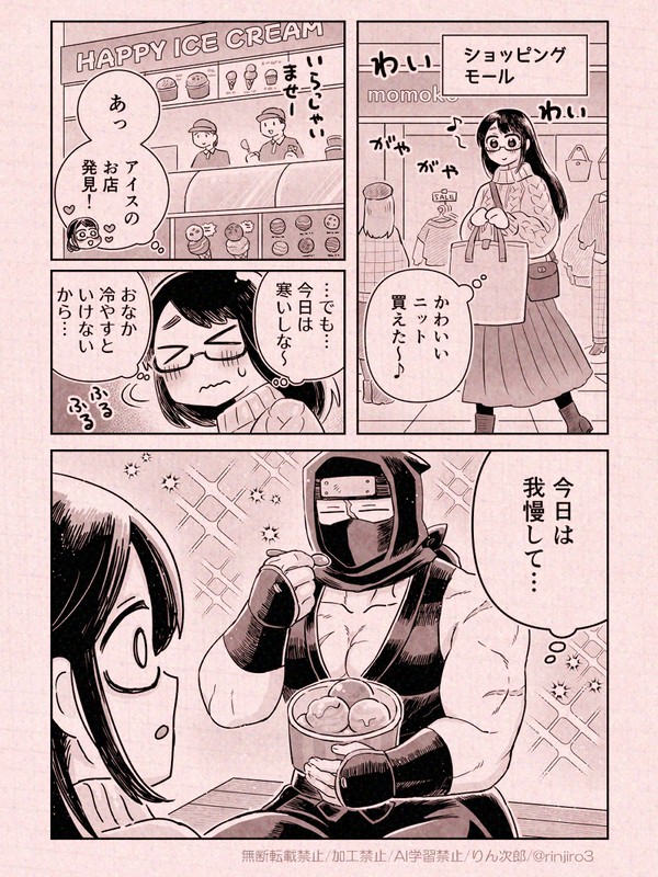 忍者さんまとめ(アイス・ネコ・定食屋)