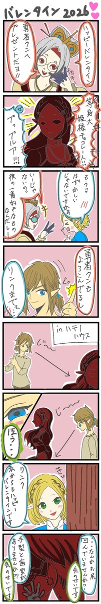 2026年バレンタインデー