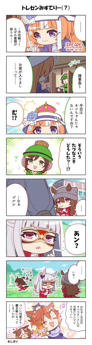 トレセン漫画