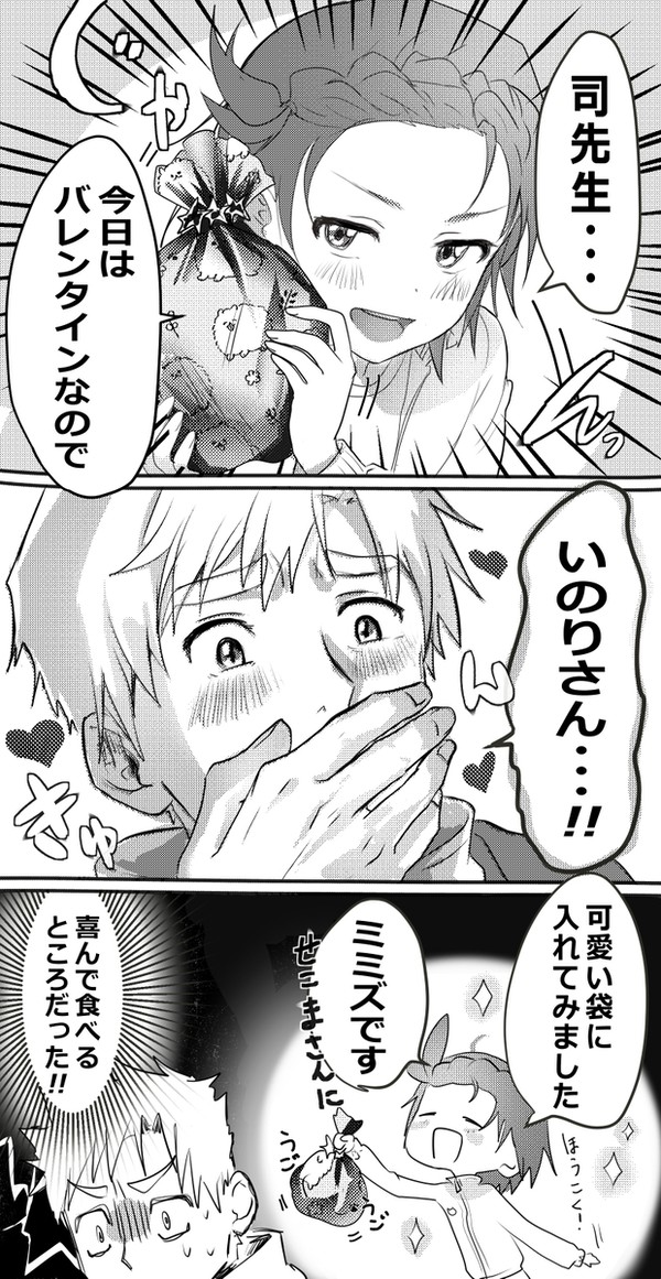 バレンタイン