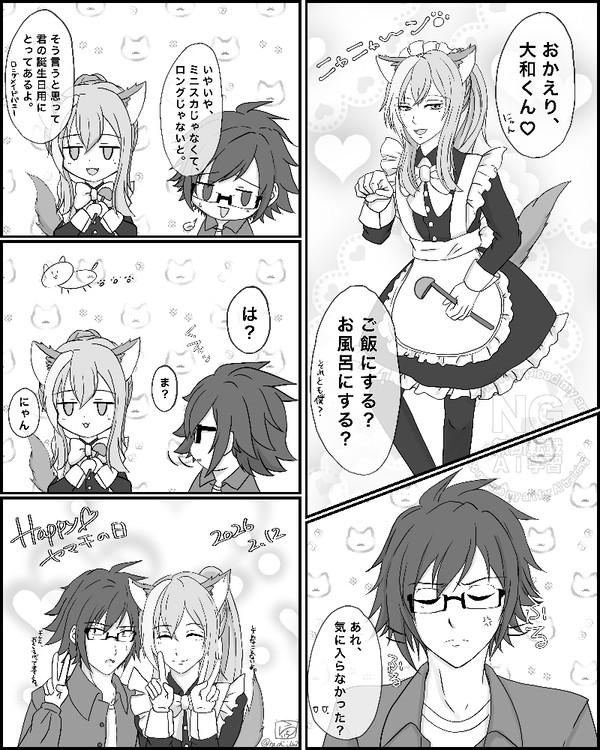 やゆの日