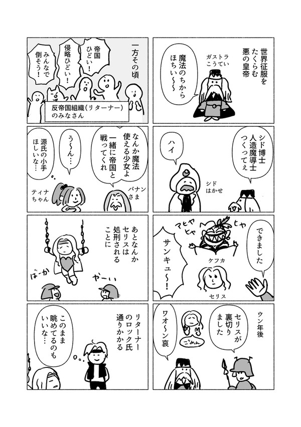 FF6のセリスの漫画番外編：うろ覚えの人のためのFF6爆速再履修