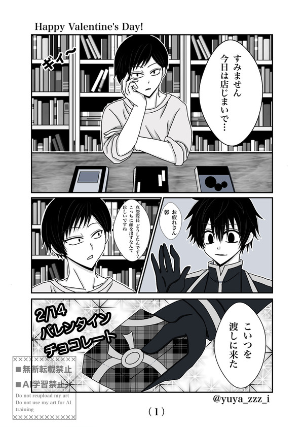 【かおます】Happy Valentine's Day!