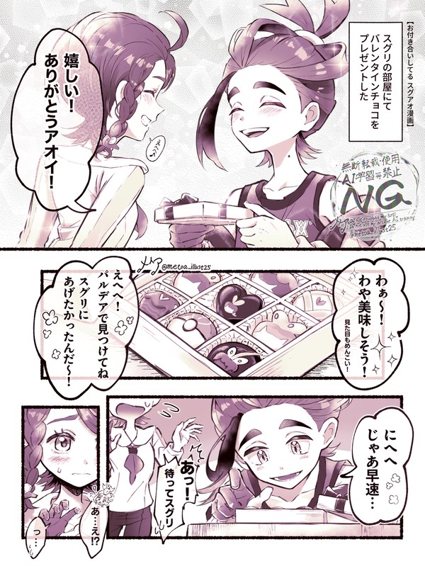 【スグアオ漫画】バレンタインのプレゼントは…