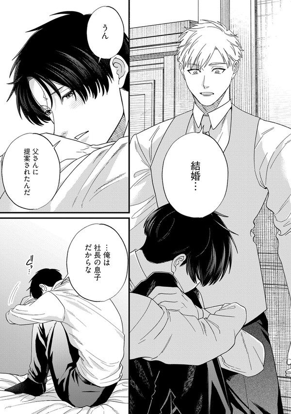 【商業BL】それでも好きだと言わせてよ【最終話】 - 1/3