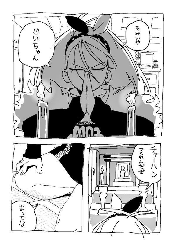針山ごはん プチ漫画