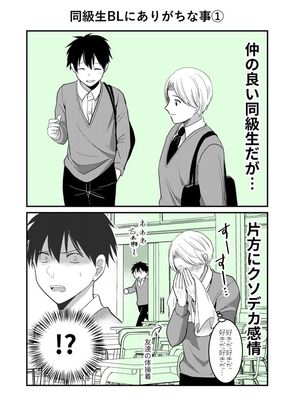 BLあるある2コマ①