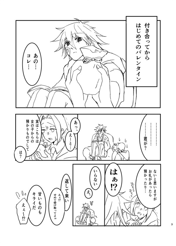バレンタイン小話 - 1/12