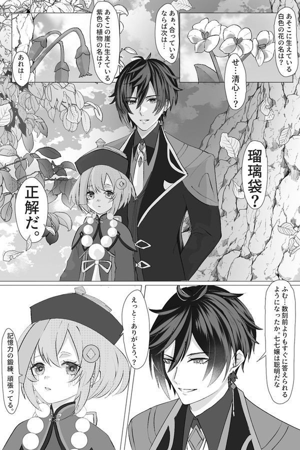 鍾離先生と七七ちゃん