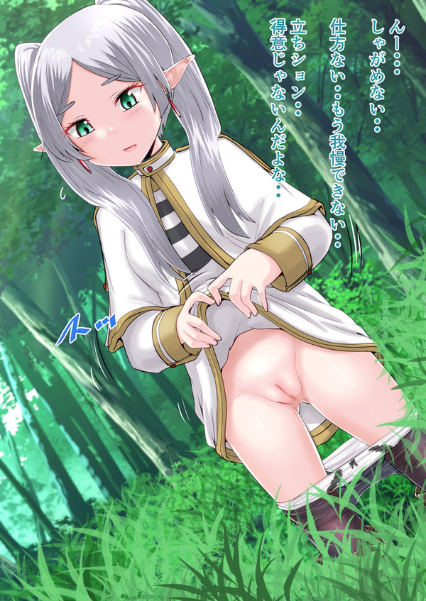 立ちションするフリーレン