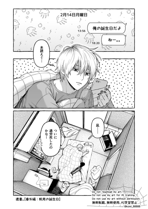 【創作BL】遺書。番外編、おまけ