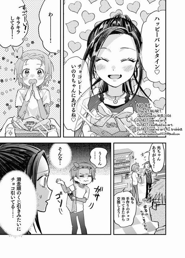 ひかいのバレンタイン漫画