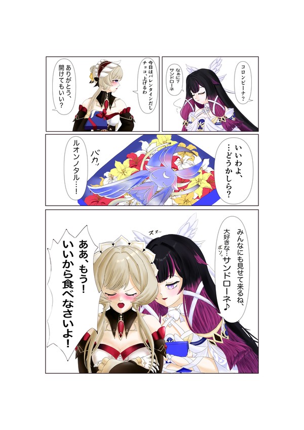 原神漫画『バレンタイン』