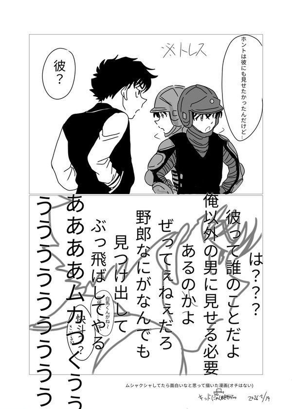 快青トレス漫画(快斗の心情)
