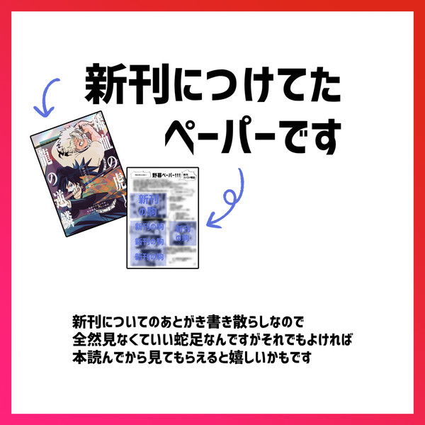 VRF2026無配あとがきペーパー