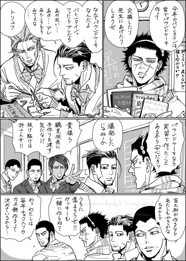 バレンタイン・カムイ②