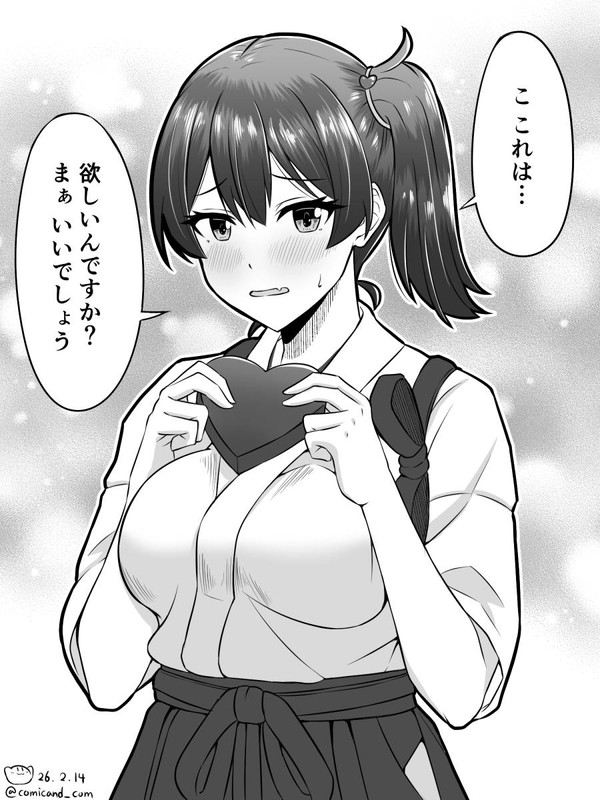加賀さんのバレンタインデー2026