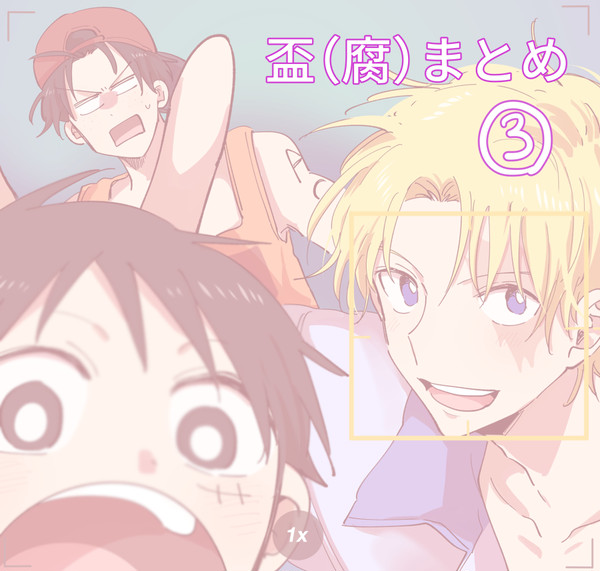 まとめ③