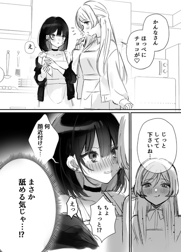 バレンタイン - 1/3