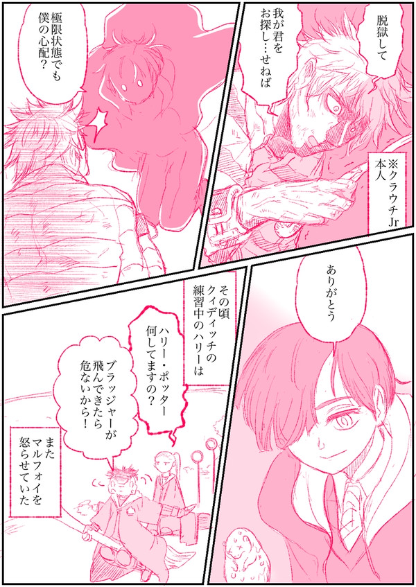 マルフォイが女の子の世界線漫画 その60 - 1/1