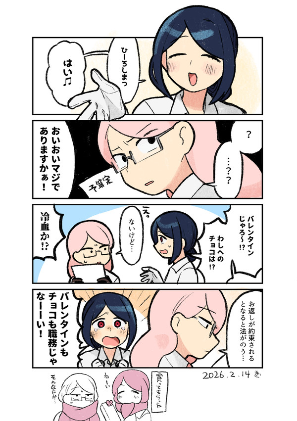 バレンタインデーなる行事
