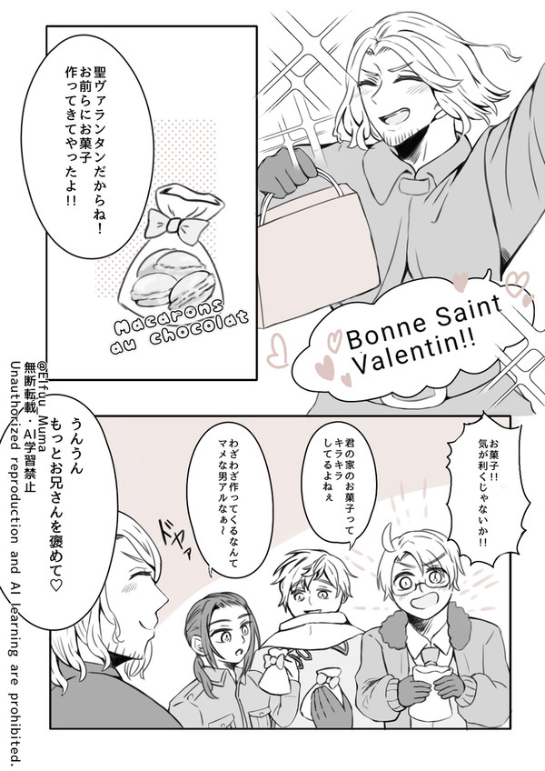 バレンタインのフラアサ