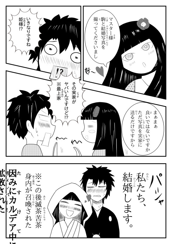 駒姫様はふぉとうぇでぃんぐが撮りたい!
