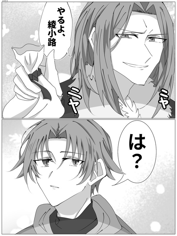 【綾龍/腐向け】 綾龍バレンタイン4P漫画