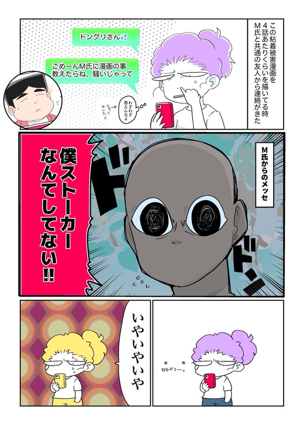 ブサな喪なのに粘着被害にあった話 最終回