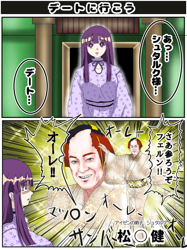 デートに行こう