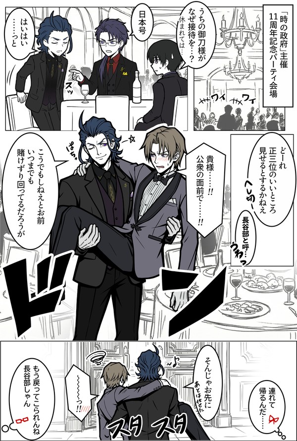 Bridal Carry(マンガ版)