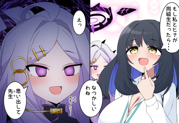 限界ヒナと女先生