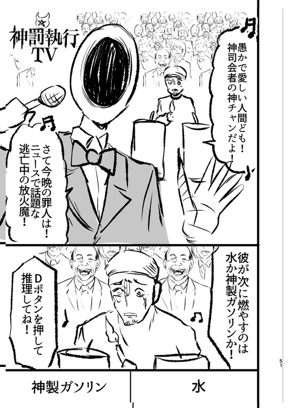 神罰執行TV 1話2話 - 1/102
