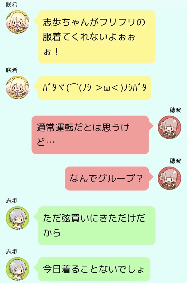 咲希は志歩のフリフリを見たい