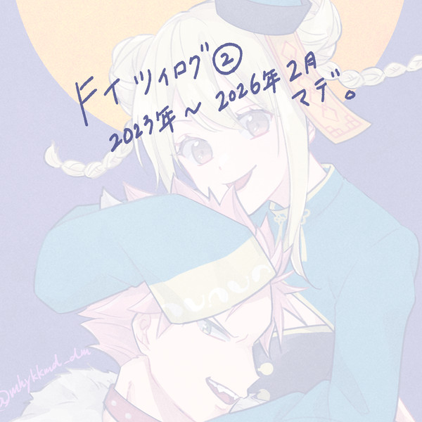 FTログ②