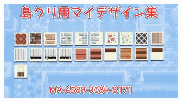 【あつ森】島クリ用マイデザイン集