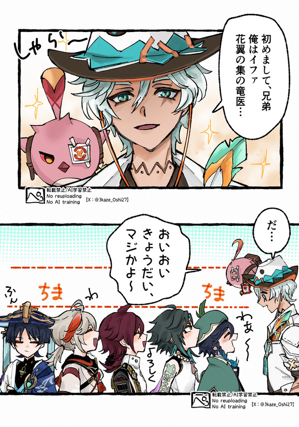 【原神】風男子まとめ