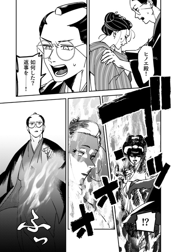 【創作】飛縁魔と侍【6-1】