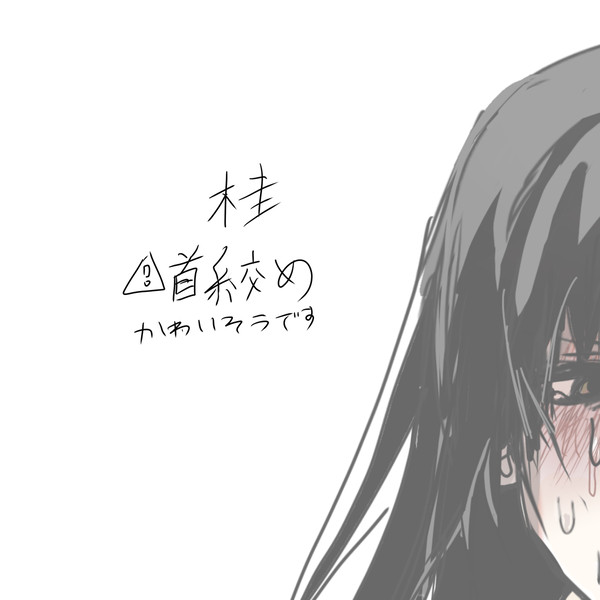 解釈違い